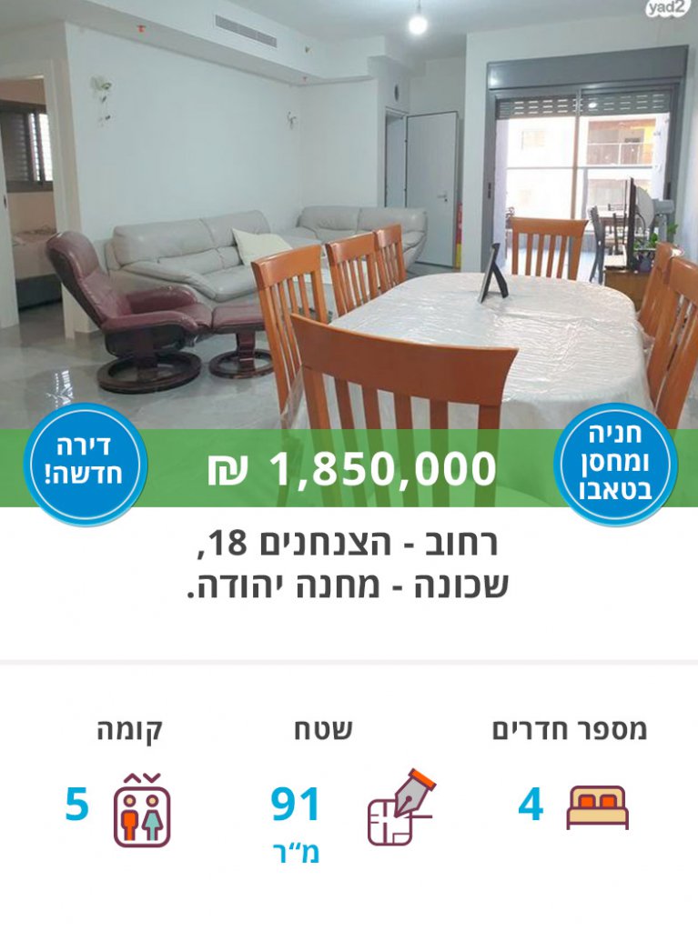 דירה למכירה ברחוב הצנחנים 18, פתח תקווה