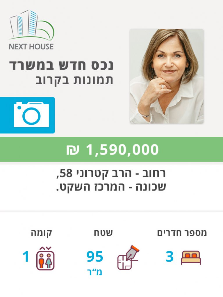דירה למכירה ברחוב הרב קטרוני, שכונת המרכז השקט פתח תקווה - נקסט האוס נדל"ן