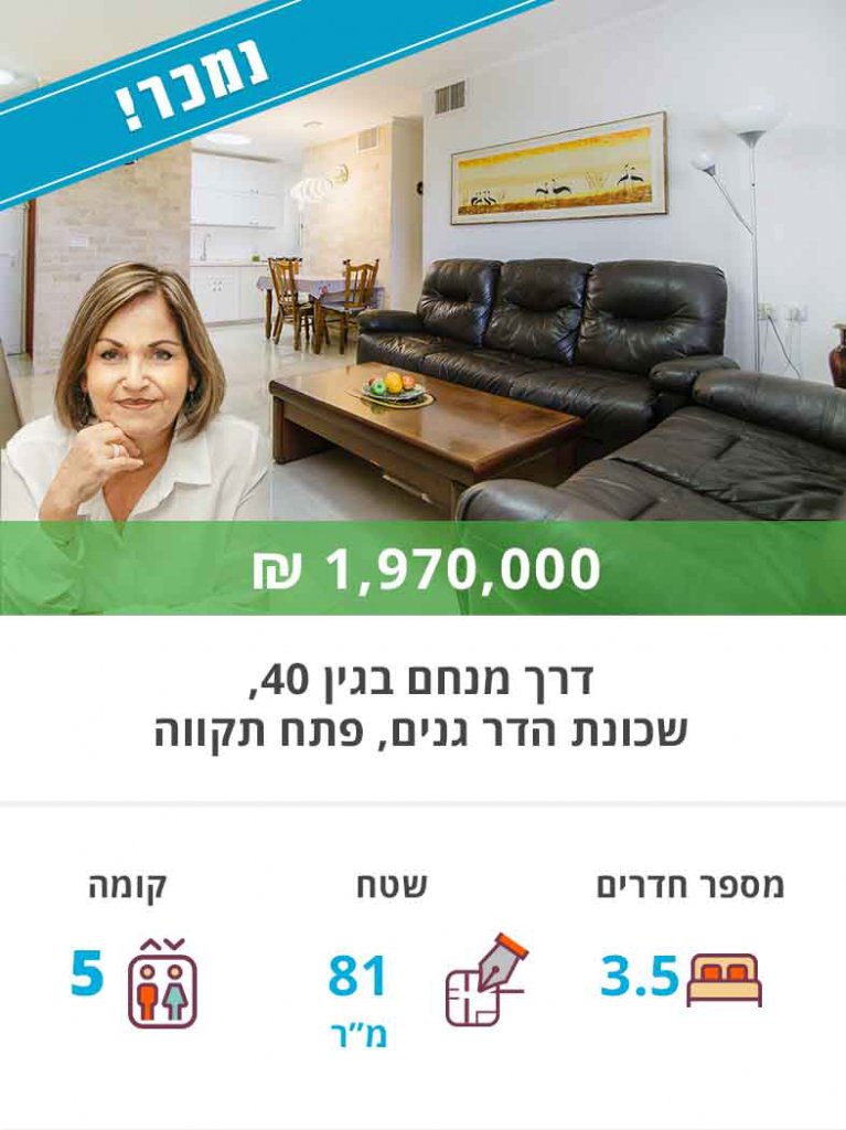 דירה למכירה מנחם בגין 40 פתח תקווה, דירת 3.5 חדרים למכירה - נקסט האוס נדל"ן