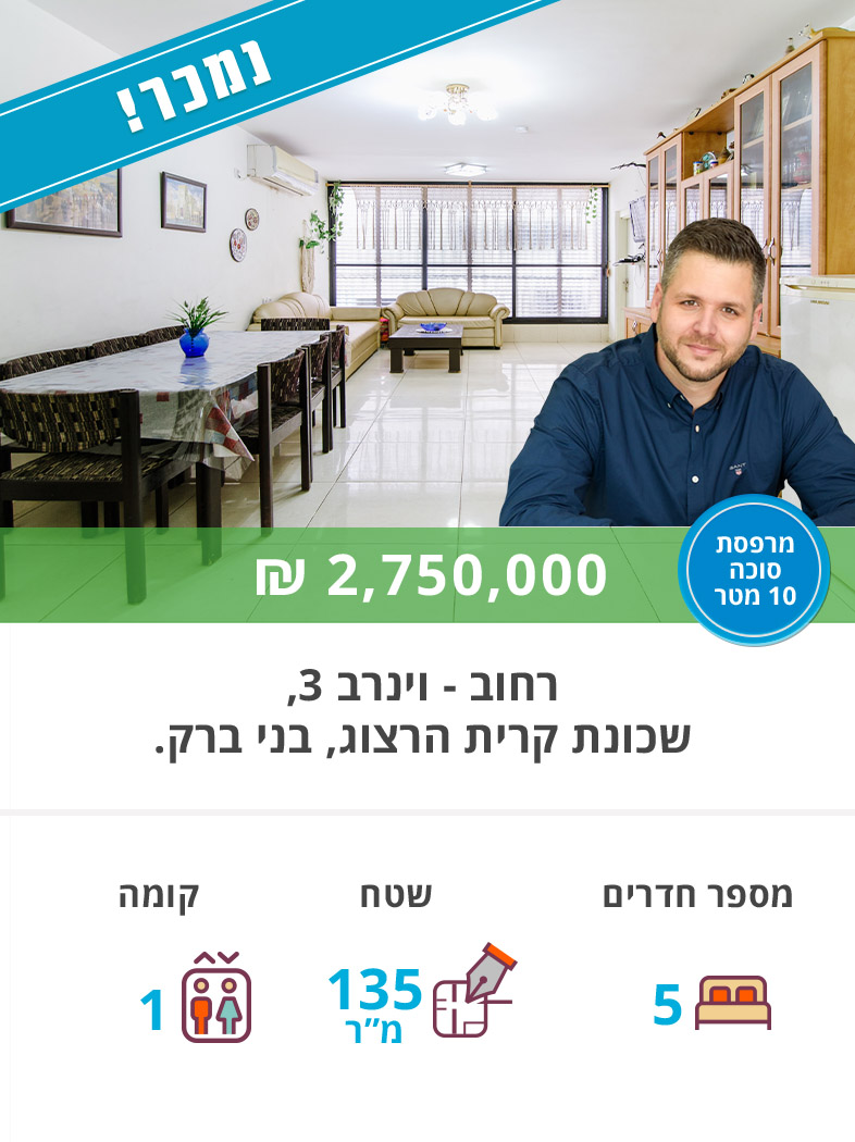 דירה למכירה וינרב 3 קרית הרצוג פתח תקווה - נקסט האוס נדל"ן