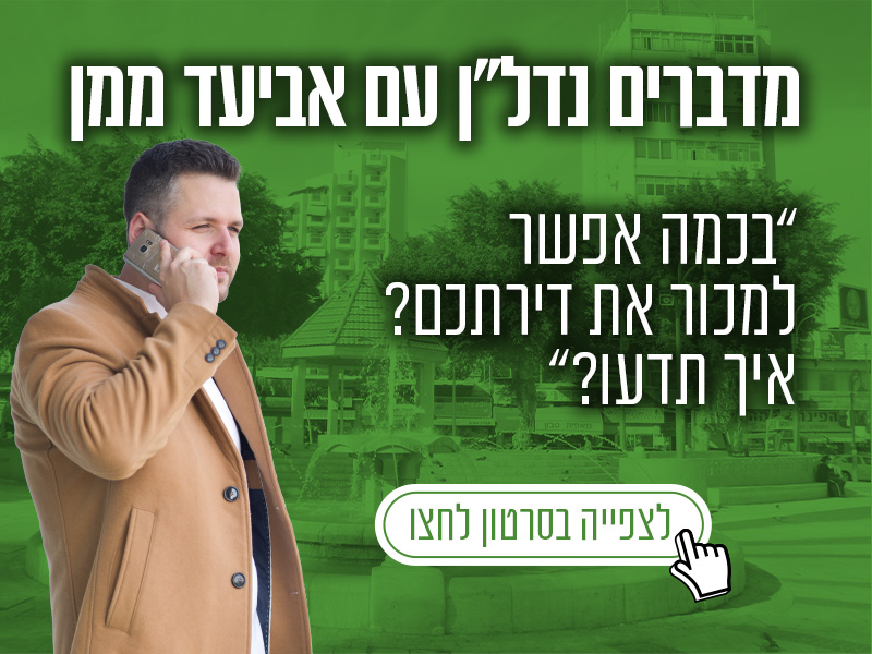 בכמה מוכרים את הדירה, איך יודעים - נקסט האוס