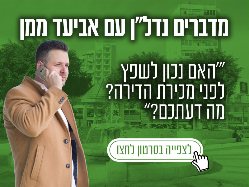 מתי נכון לשפץ דירה, האם נכון לשפץ לפני מכירת הדירה?